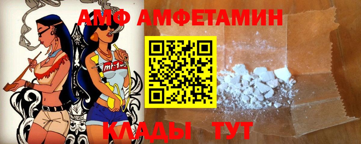 АМФ  Вход с VPN  Дятьково  АМФ Розовый 