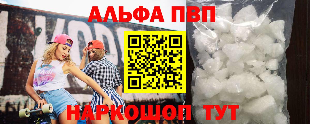 Alfa_PVP Соль Дятьково