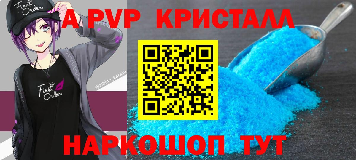 Альфа ПВП СК КРИС  A-PVP VHQ  Вход с VPN  Дятьково  Альфа ПВП СК 
