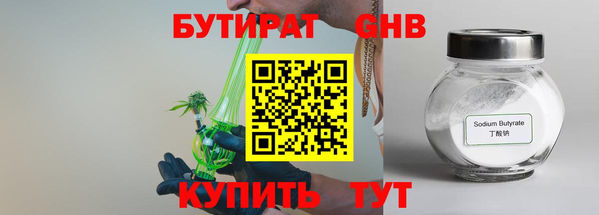 Дятьково  БУТИРАТ  Вход с VPN  БУТИРАТ GHB 