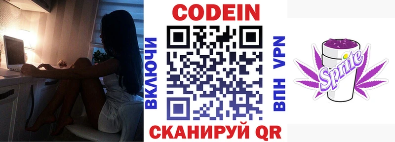 Кодеин напиток Lean (лин)  купить   Дятьково 