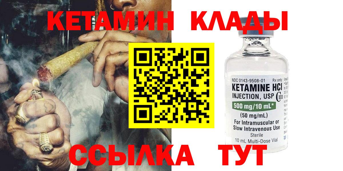 КЕТАМИН VHQ Дятьково