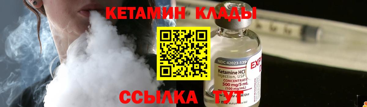 Дятьково  КЕТАМИН VHQ  Вход с VPN 
