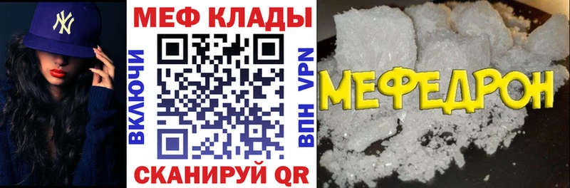 МЯУ-МЯУ мяу мяу  купить закладку  Дятьково 