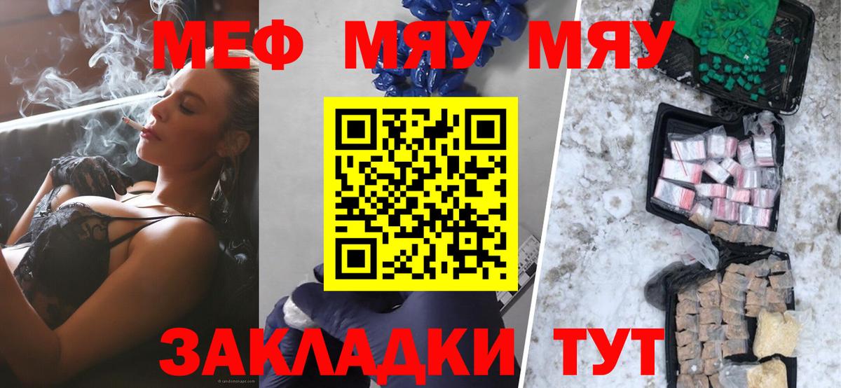 Меф мяу мяу мука Дятьково