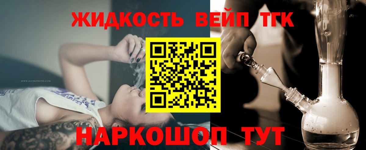 ТГК вейп с тгк Дятьково